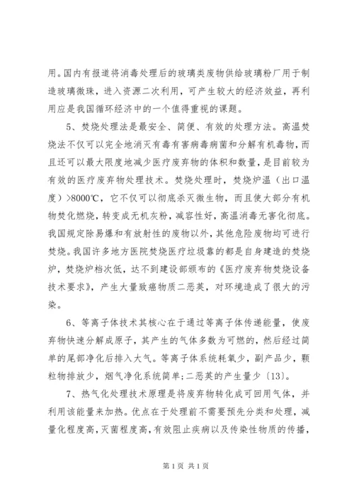 医务室关于医疗废弃物处理办法.docx