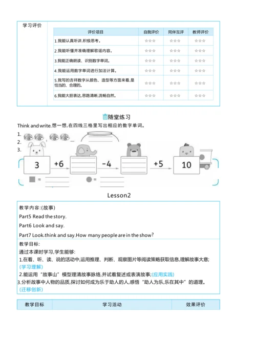 Unit 3  Numbers are fun单元整体教学设计5课时