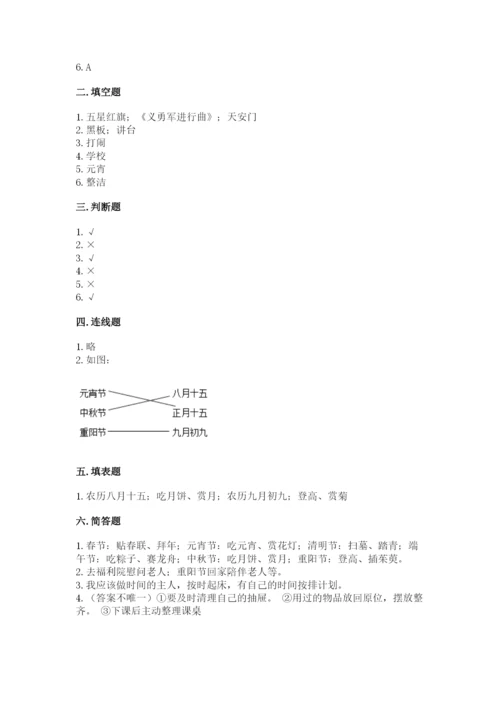 部编版二年级上册道德与法治期中测试卷精品【各地真题】.docx