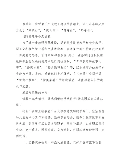 幼儿园工会工作总结15篇