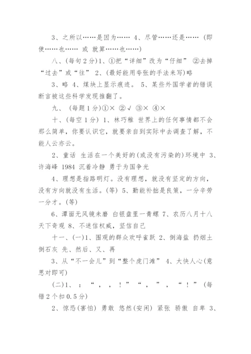 小学四年级语文试卷及答案.docx