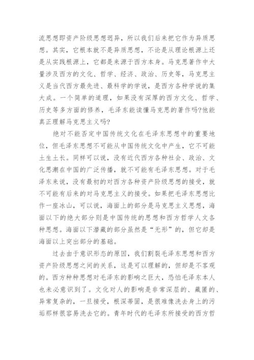 毛泽东思想与西方哲学人文思想联系论论文.docx