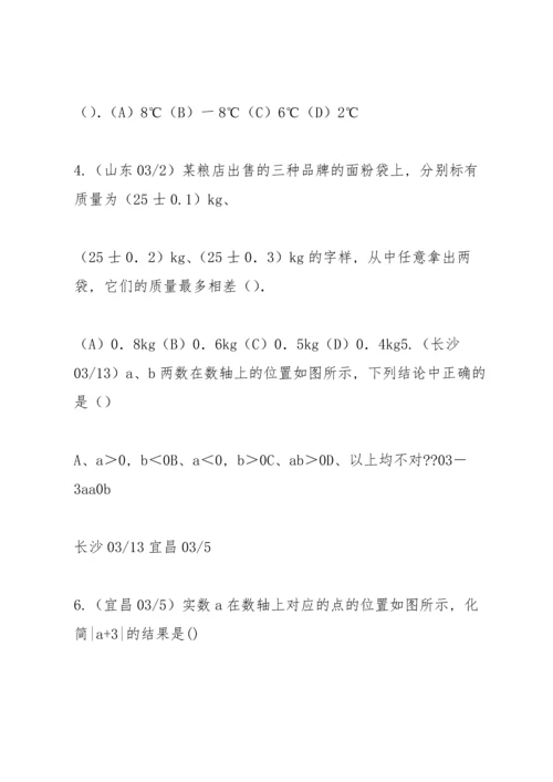 初中数学专题中考题实数.docx