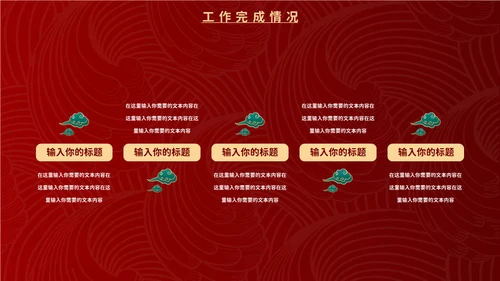 新中式工作汇报通用PPT模板
