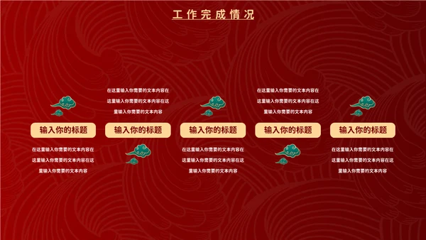 新中式工作汇报通用PPT模板