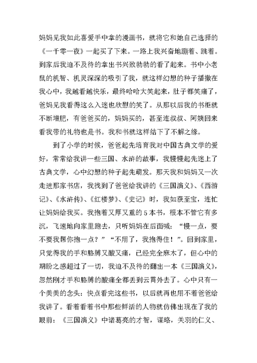 小学学作文700字