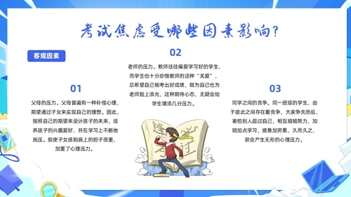 蓝色简约风期末冲刺主题班会
