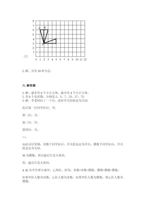 人教版数学五年级下册期末测试卷及完整答案【有一套】.docx