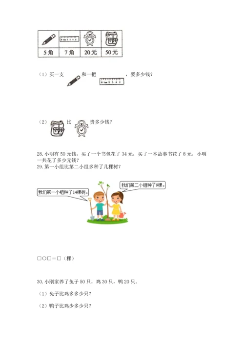 一年级下册数学解决问题50道精品【突破训练】.docx
