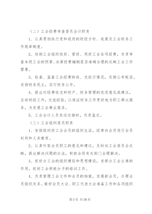 工会章程及工作制度.docx