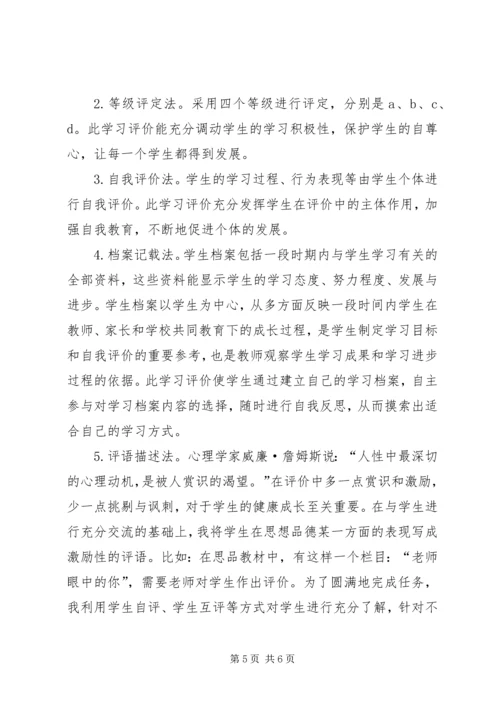 初中思想品德学科学习评价的实践与探索-.docx
