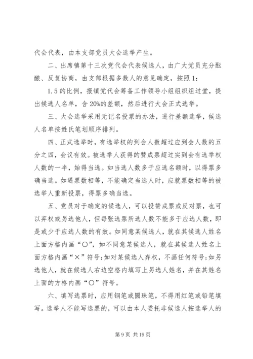 党代表选举大会主持词_1.docx