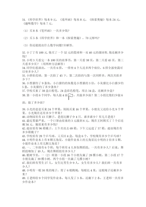 小学二年级数学应用题大全加精品答案.docx