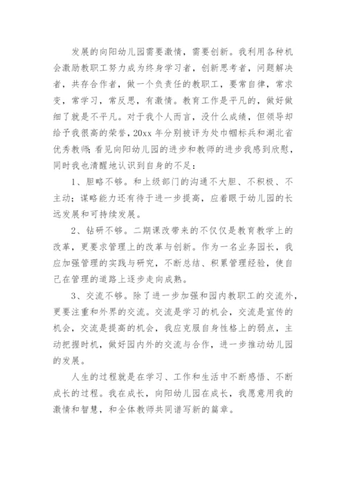 幼儿园业务园长述职报告_4.docx