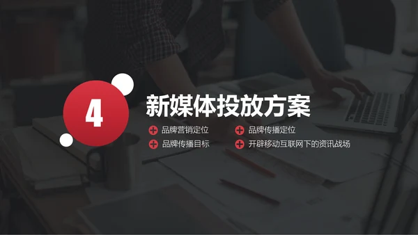 公司品牌营销传播方案PPT模板