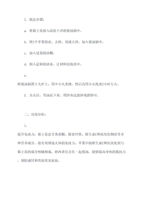 霸王花苹果煲汤功效