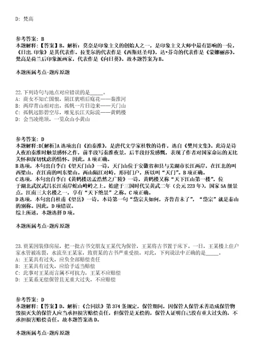 2022年02月2022四川泸州市纳溪生态环境局公开招聘临聘人员1人模拟卷附带答案解析第72期