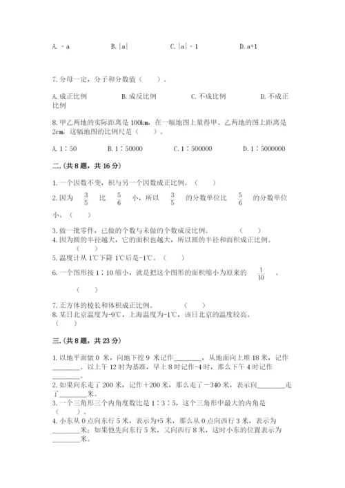 最新北师大版小升初数学模拟试卷【各地真题】.docx