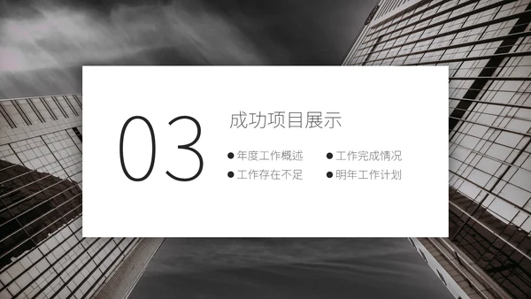创意商务风工作汇报通用PPT模板