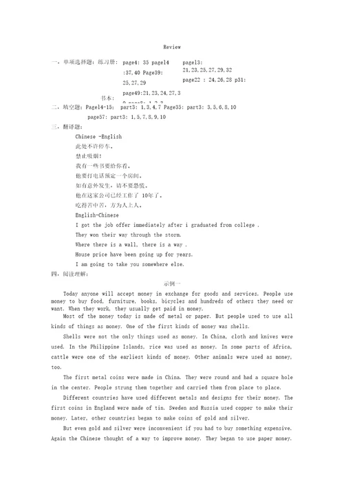 2018级公共英语二期末复习2