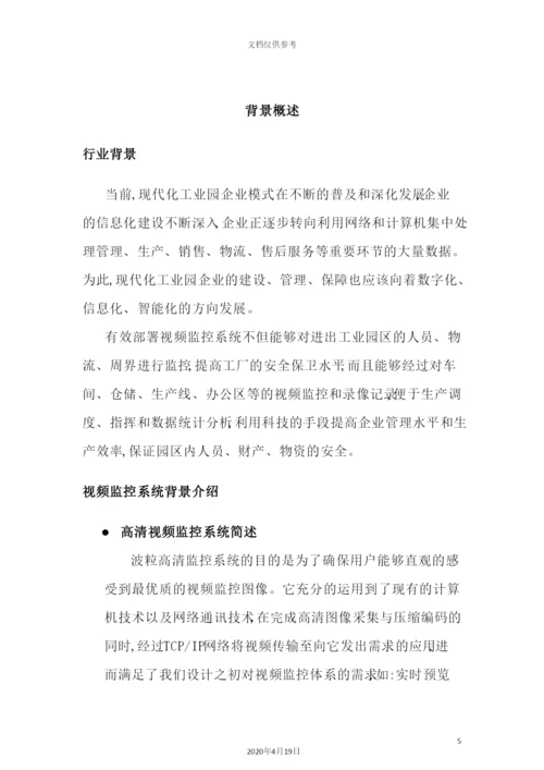 工业园区高清视频监控系统设计方案.docx