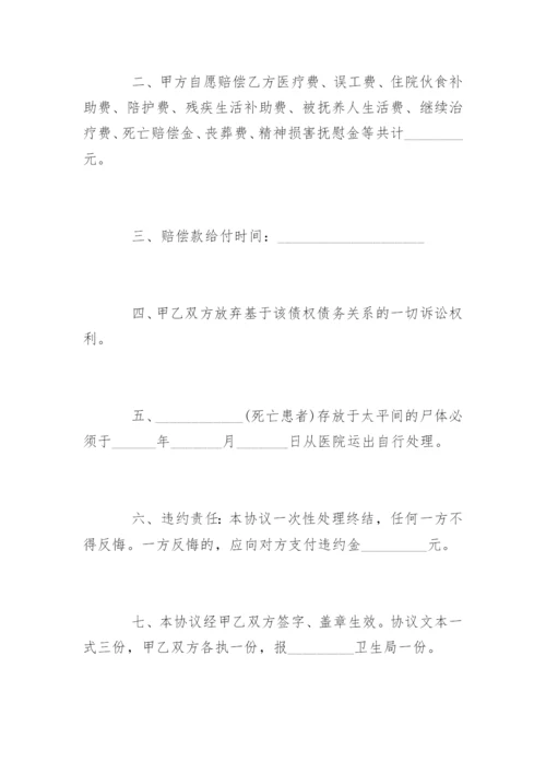 通用的医疗纠纷协议书.docx