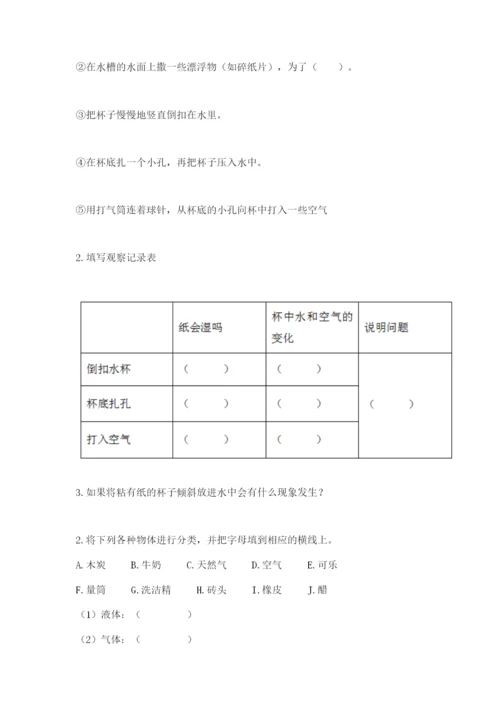 教科版三年级上册科学期末测试卷含完整答案（各地真题）.docx