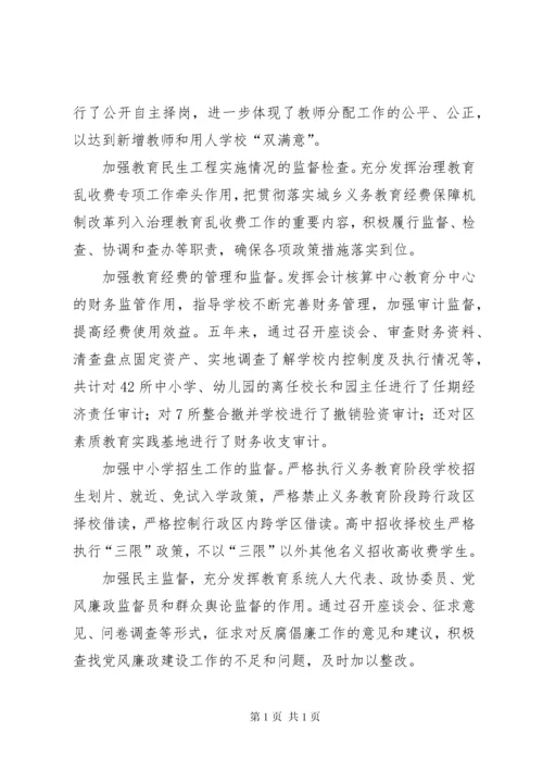 区教体局纪委换届工作报告.docx