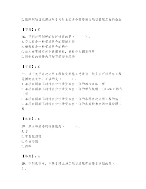 2024年施工员之装修施工基础知识题库含完整答案【典优】.docx