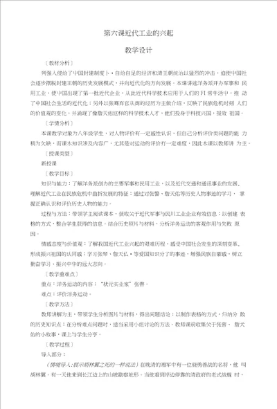 北师大初中历史八年级第六课近代工业的兴起