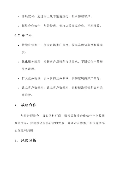 摄影基地商业策划书