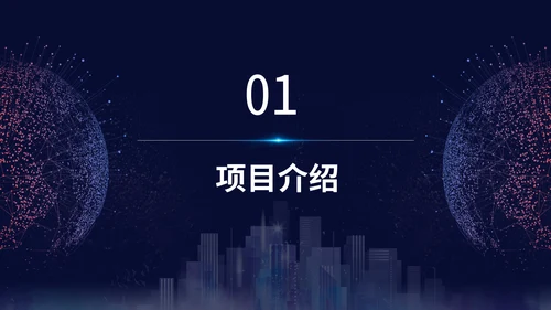 数字化信息5G产品研讨会通用PPT模板