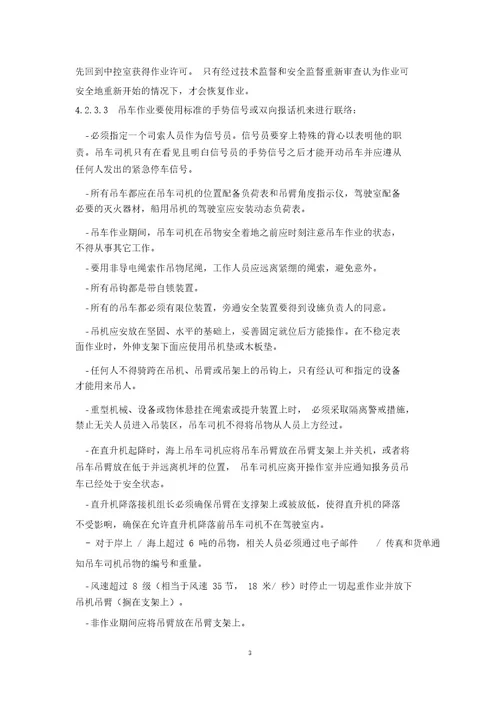 起重作业规范
