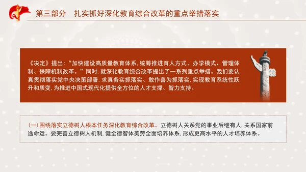 二十届三中全会关于深化教育综合改革党课ppt