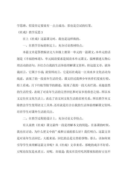 《社戏》教学反思15篇