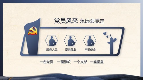 蓝色党建中国风党风廉政建设文化PPT