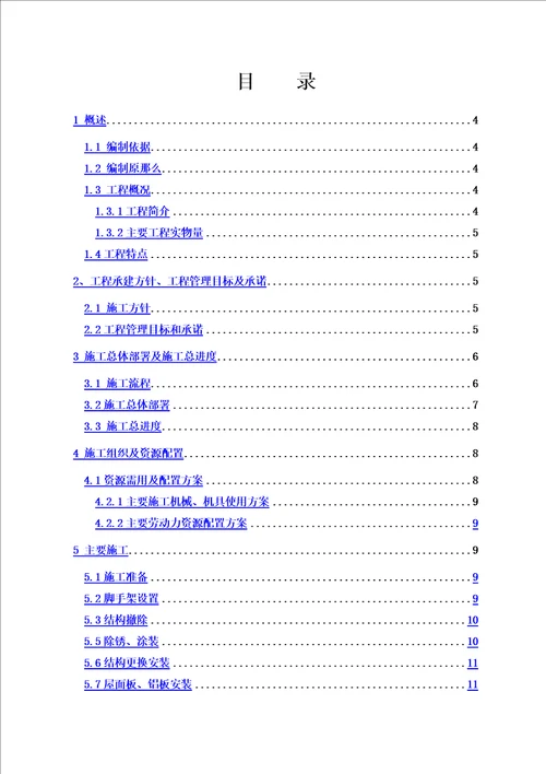 最新钢结构雨棚施工方案00002