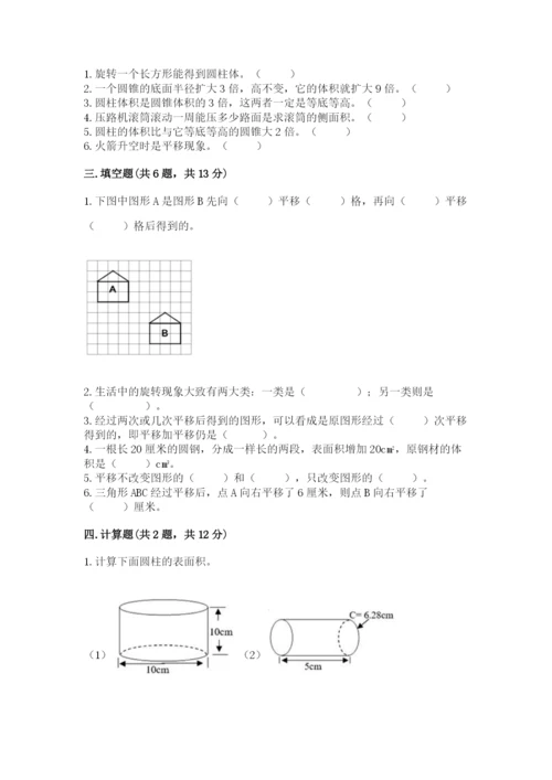 北师大版数学六年级下册期末测试卷【易错题】.docx