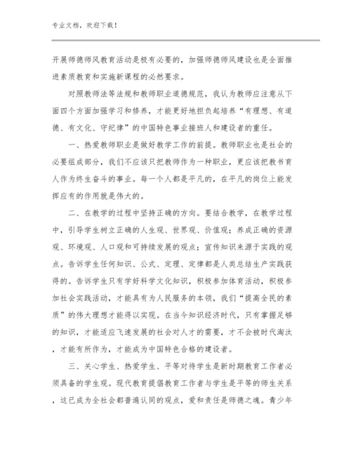 2024教师师德培训心得优选范文20篇.docx