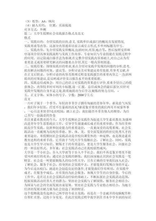 【精编】社会实践论文格式.docx