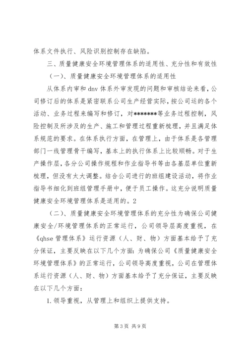 双体系建设评审报告 (2).docx