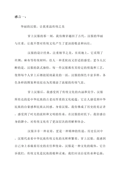 穿上汉服后的感言