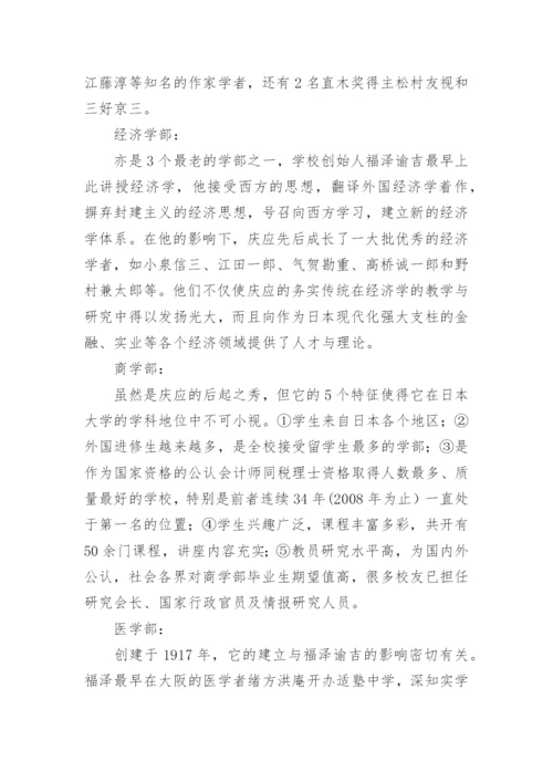 庆应大学的历史介绍.docx