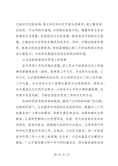 在创新中实现宣传思想工作的与时俱进 (3).docx