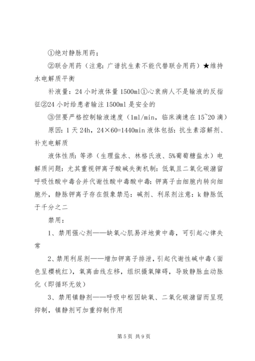 培训汇报陈绍宾.docx