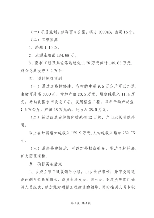 乡镇申请现代农业园区的报告.docx