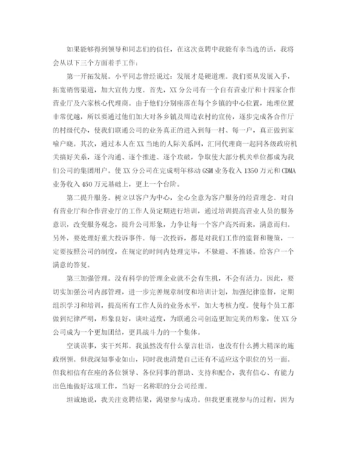 精编之公司内部竞聘ppt范文三篇.docx