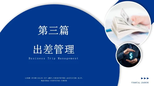 蓝色形状商务风企业报销制度培训PPT模板