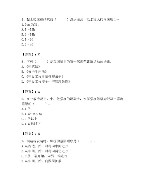 2023年质量员土建质量基础知识题库附参考答案能力提升