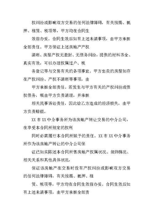 二手房改合同需要具备的材料